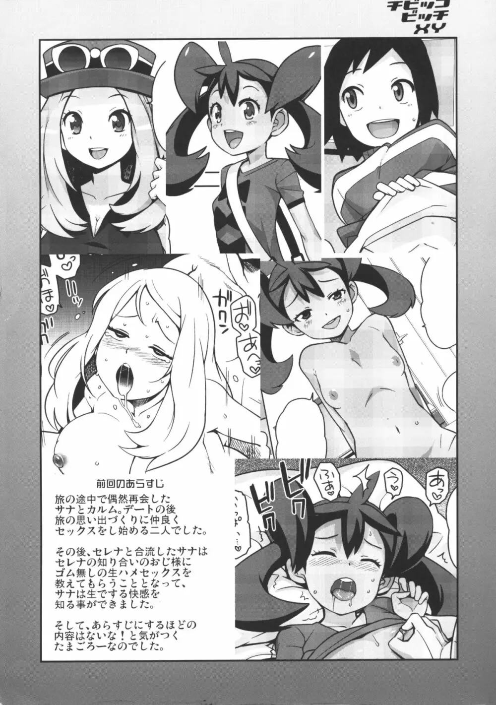 チビッコビッチXY2 Page.3