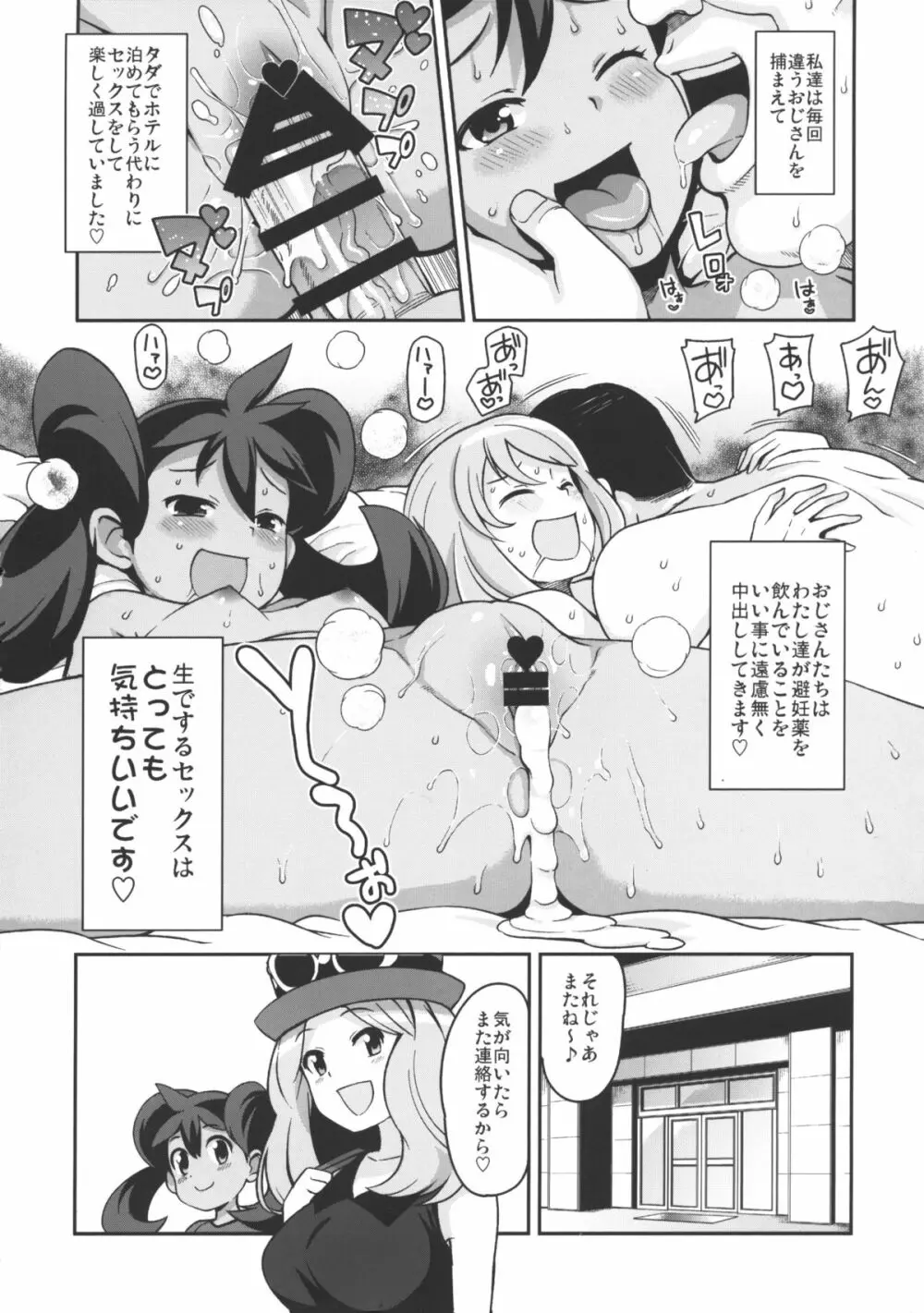 チビッコビッチXY2 Page.5