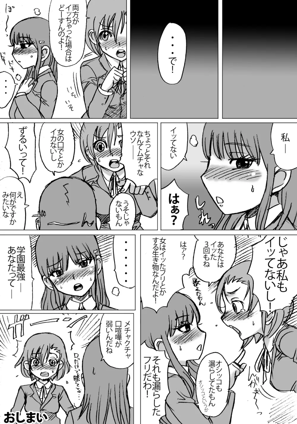 『ズドン！』あさの会② Page.25