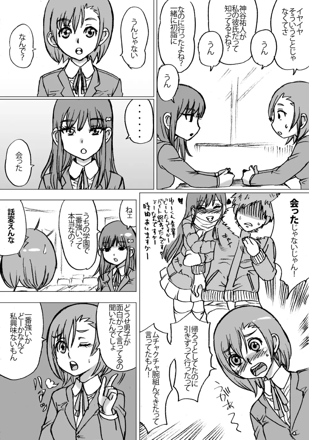 『ズドン！』あさの会② Page.3