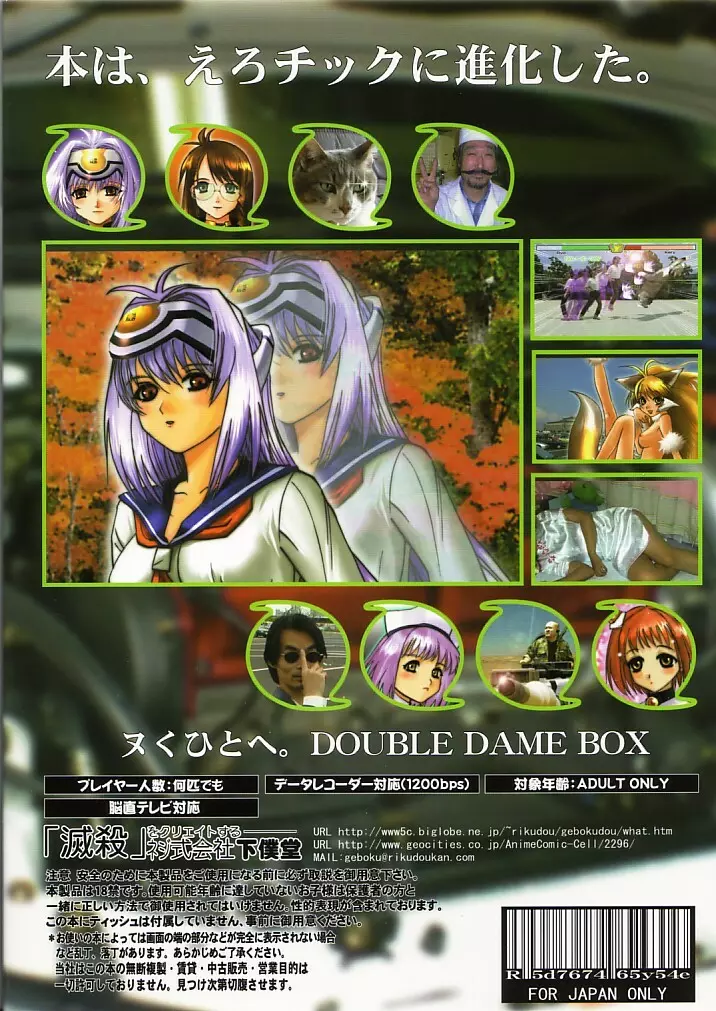 XXBOX -DOUBLE DAME BOX- Page.62