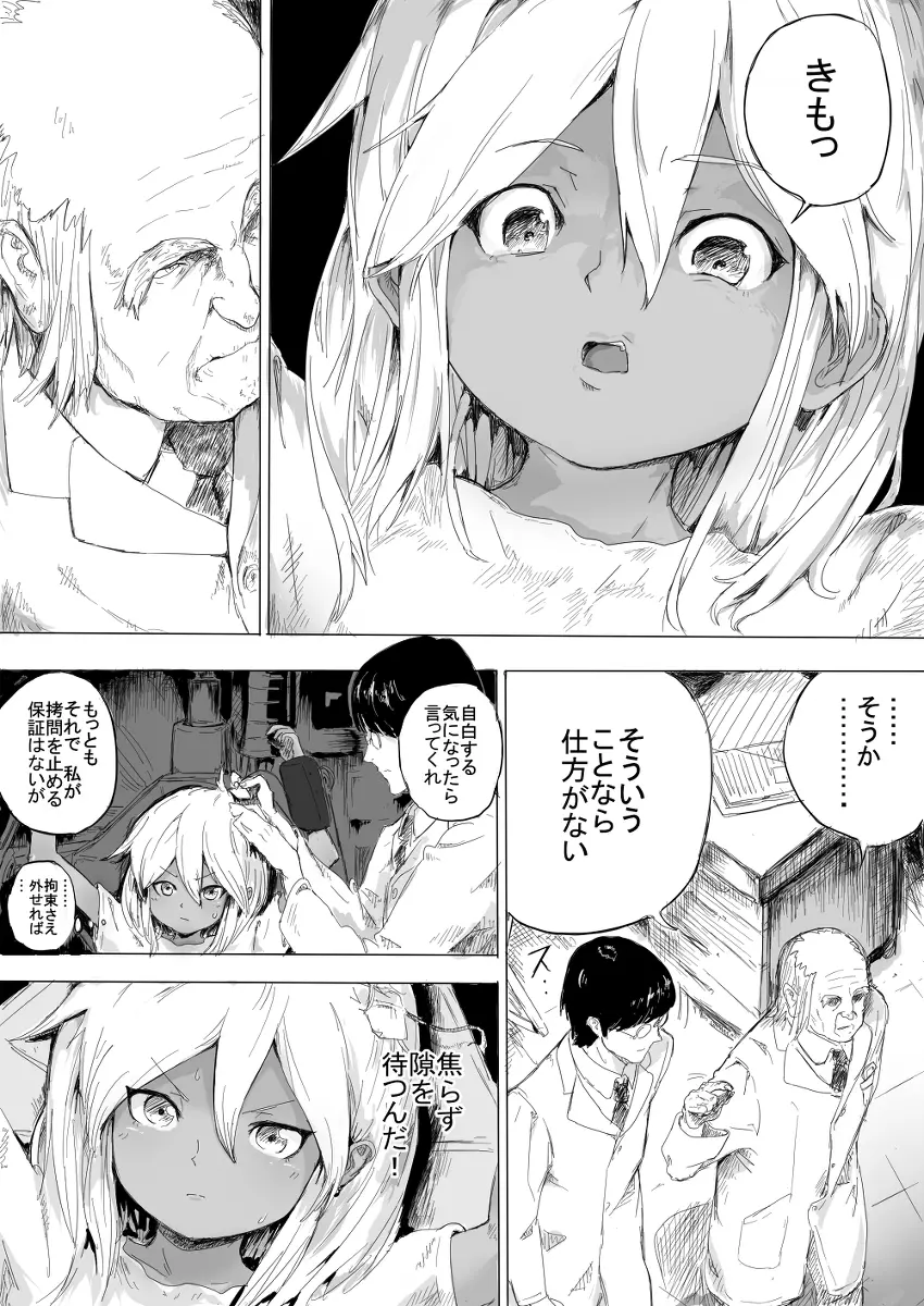 少女をひたすら虫責めにする話 Page.3