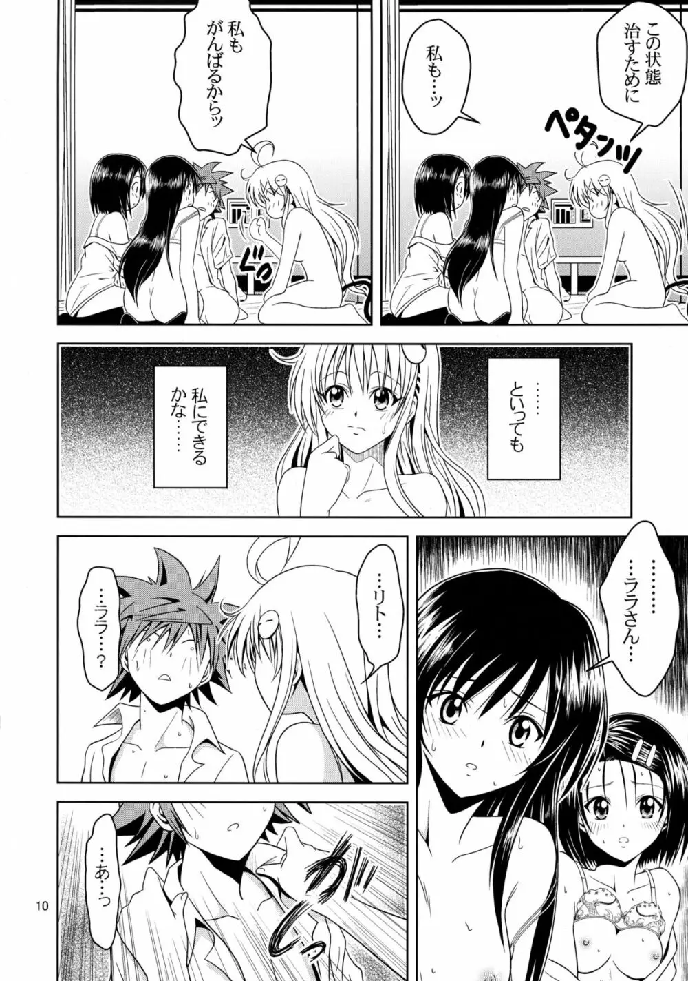 あのコ達が大変なことになってます2 Page.10