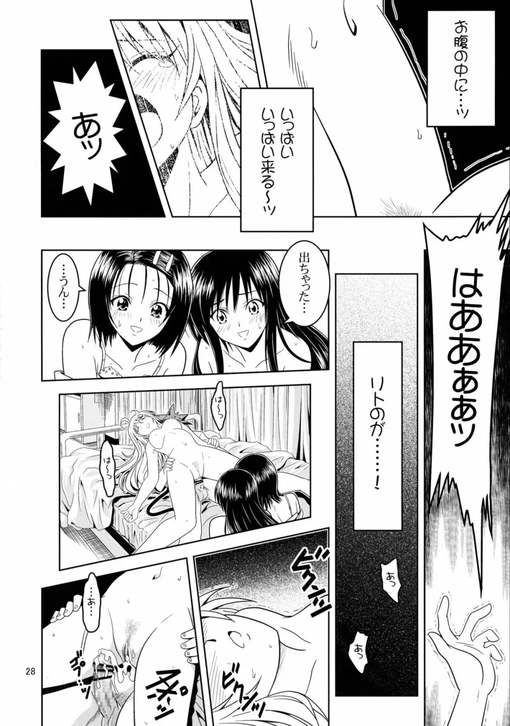 あのコ達が大変なことになってます2 Page.28