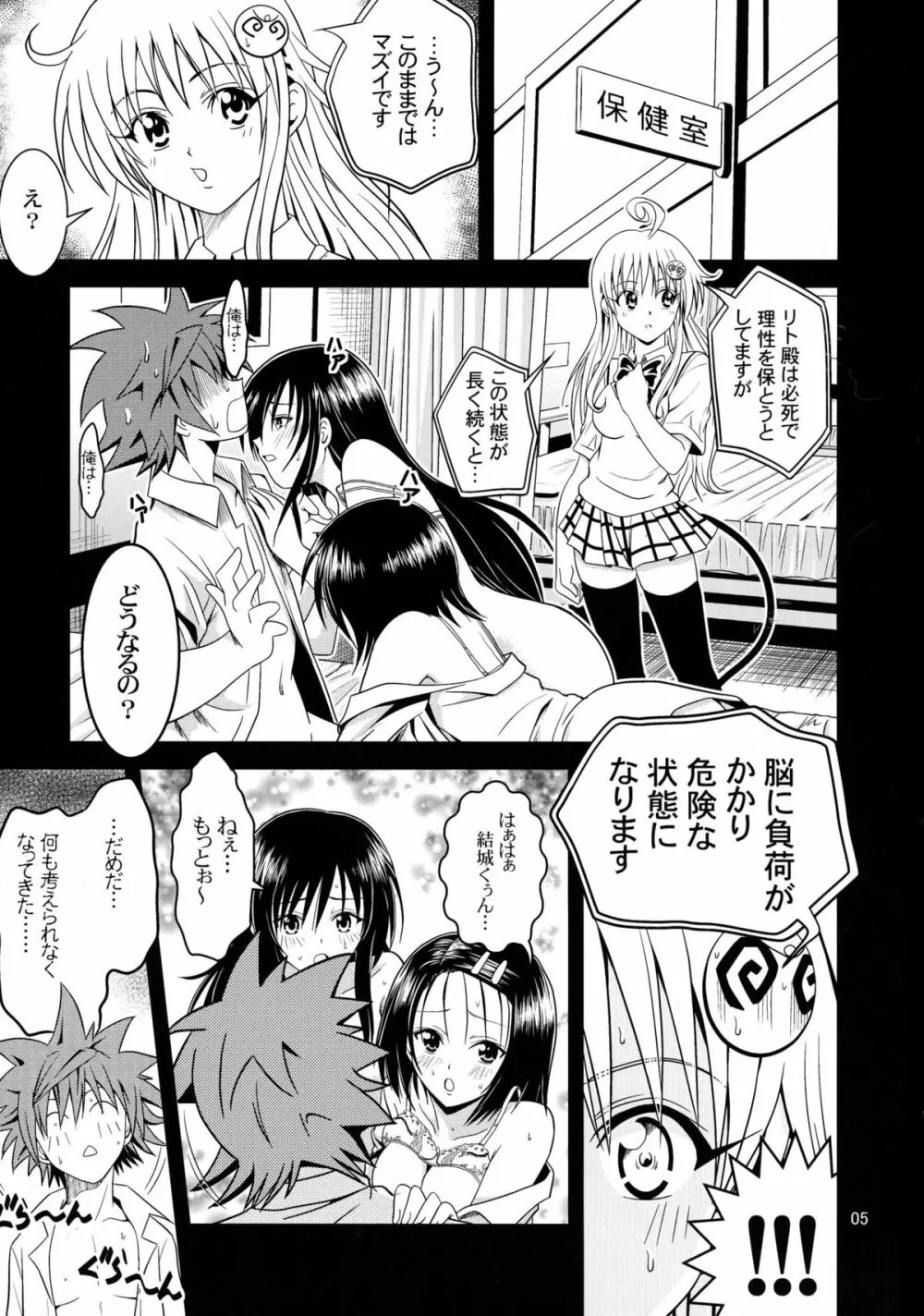 あのコ達が大変なことになってます2 Page.5