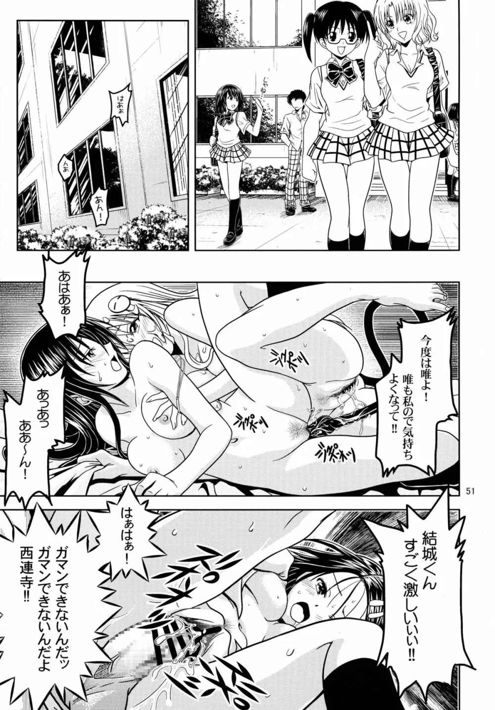 あのコ達が大変なことになってます2 Page.51