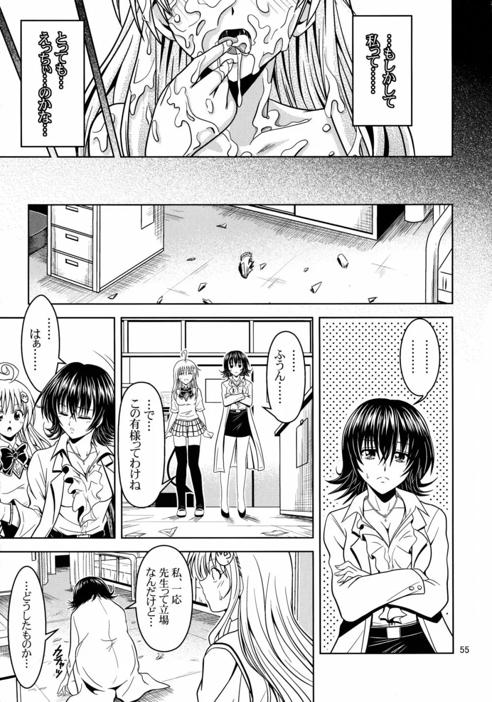 あのコ達が大変なことになってます2 Page.55