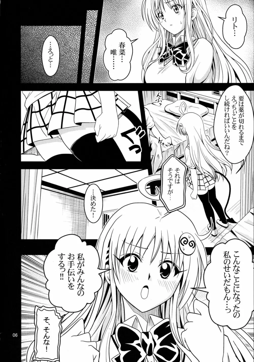 あのコ達が大変なことになってます2 Page.6