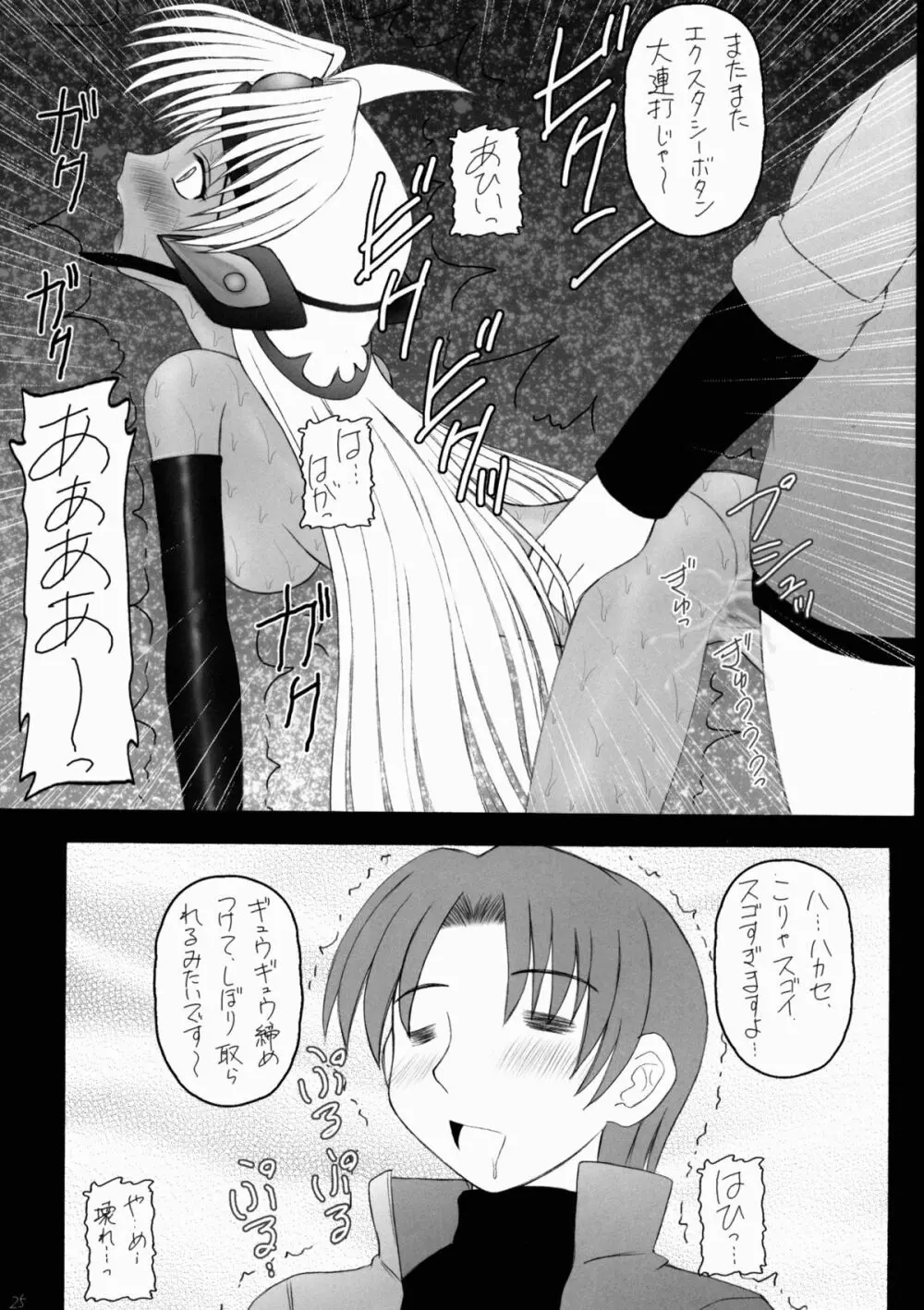 T-elosな悪夢 Page.25