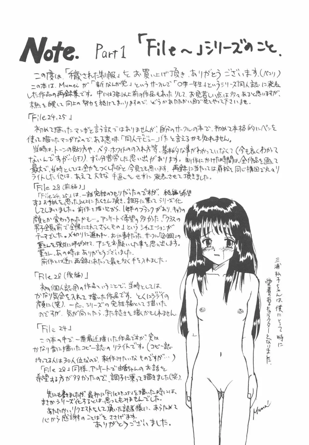 穢された制服 Page.103