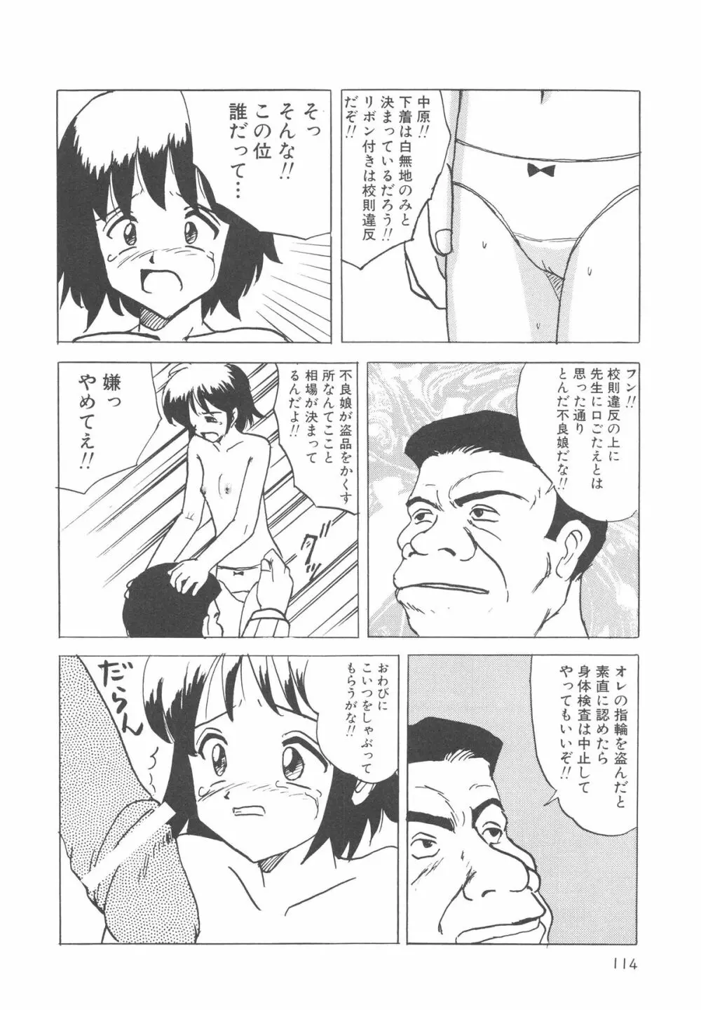 穢された制服 Page.115