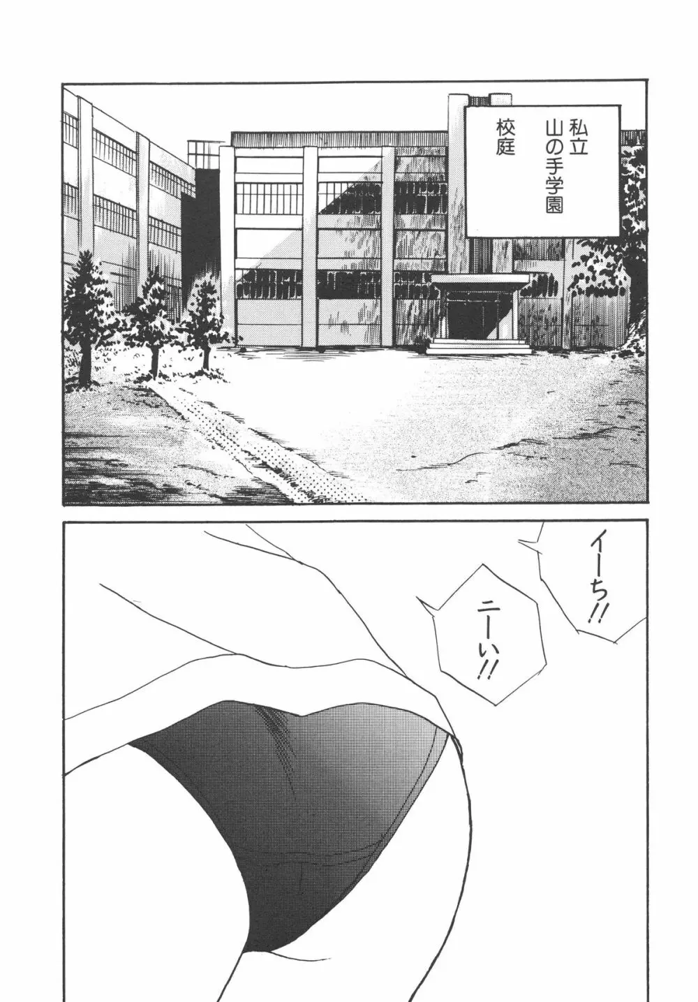 穢された制服 Page.130