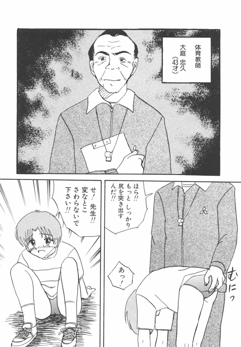 穢された制服 Page.131