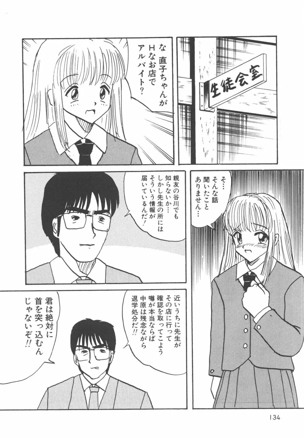 穢された制服 Page.135