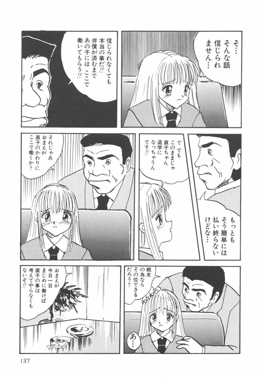 穢された制服 Page.138