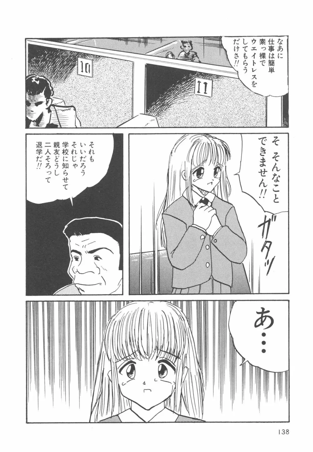 穢された制服 Page.139