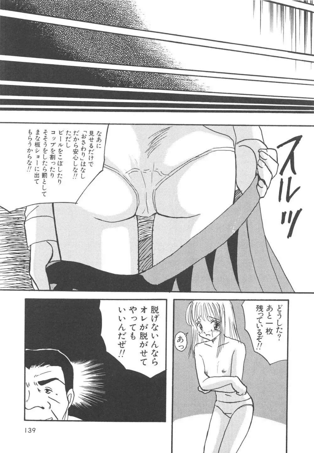 穢された制服 Page.140