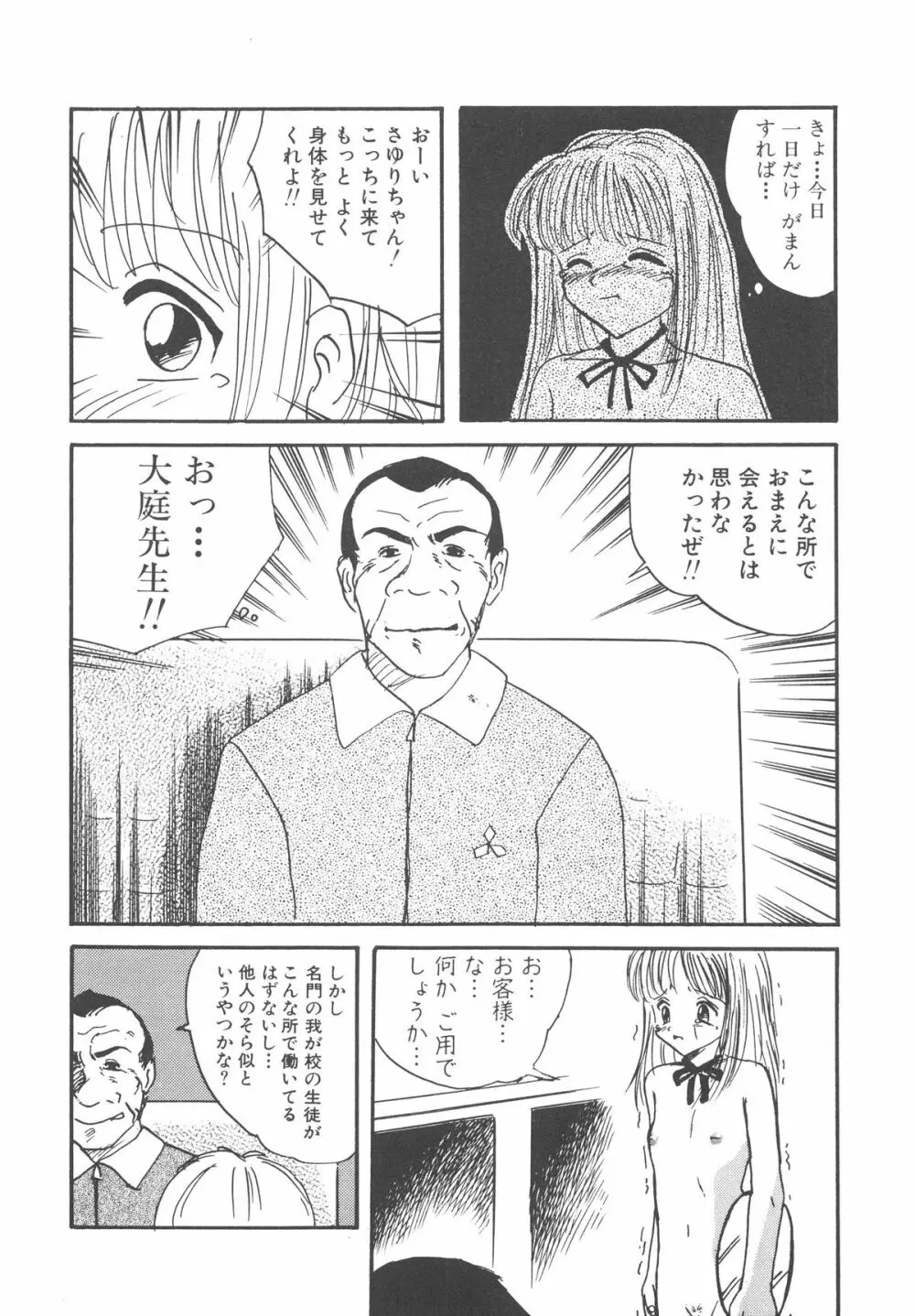 穢された制服 Page.143