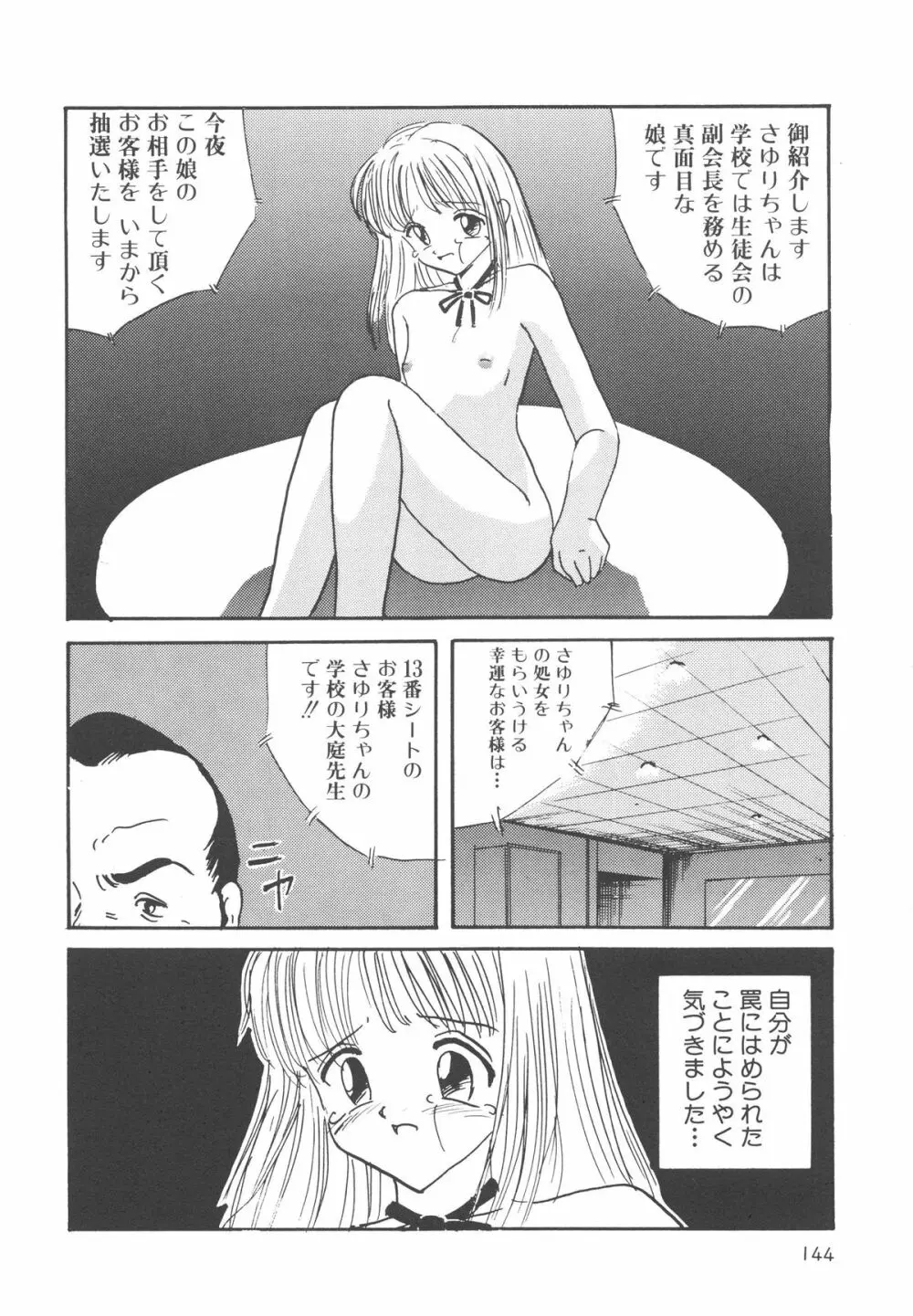 穢された制服 Page.145