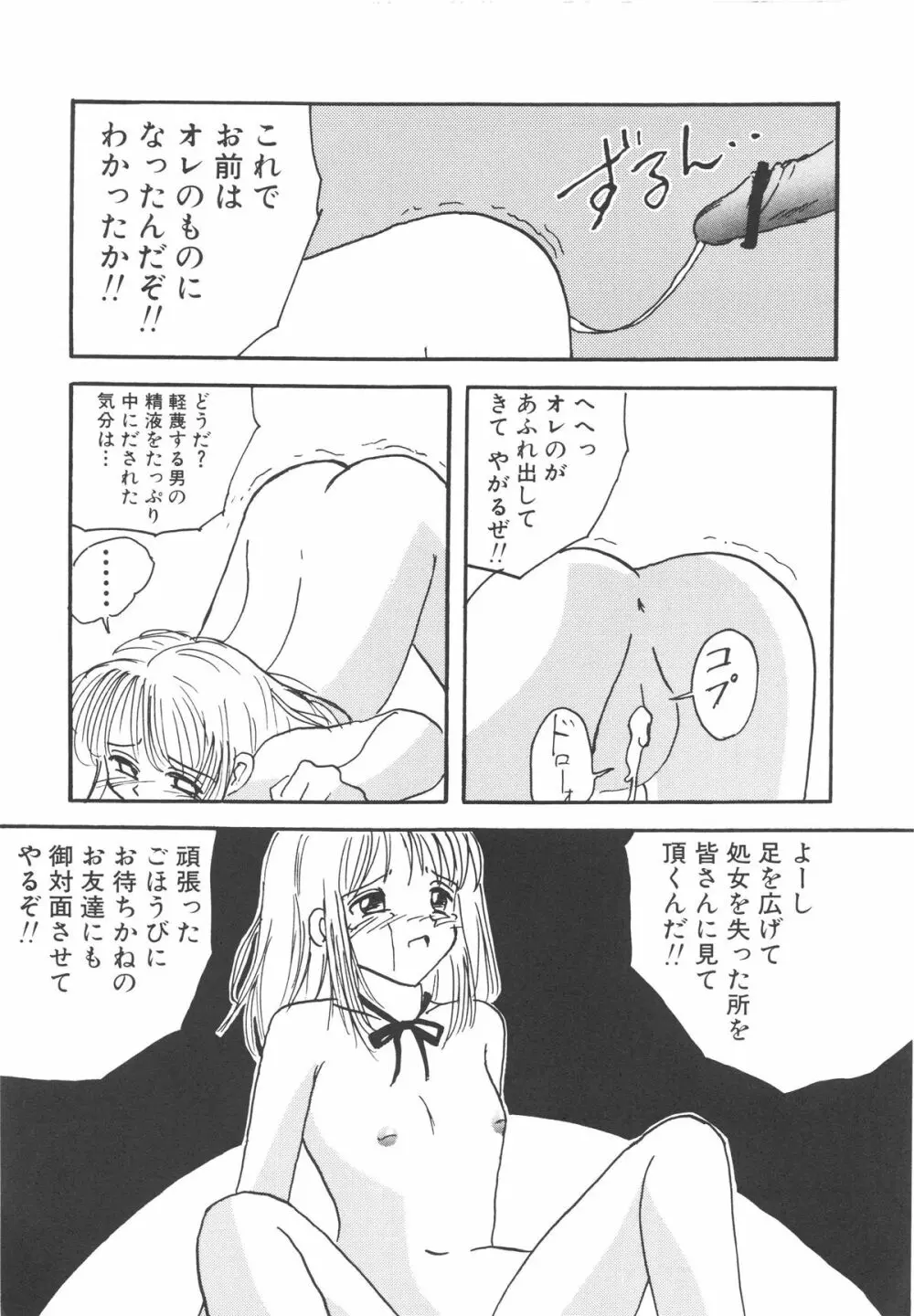 穢された制服 Page.154