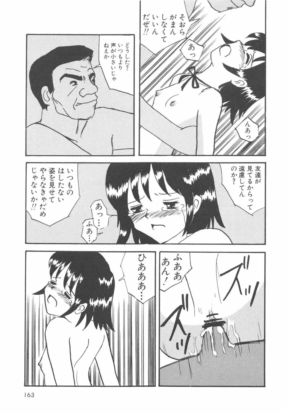 穢された制服 Page.164