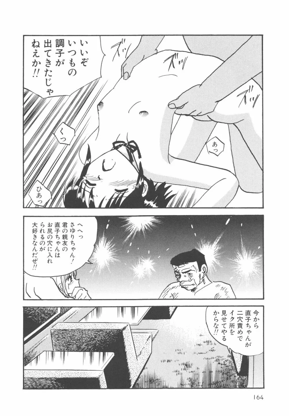 穢された制服 Page.165