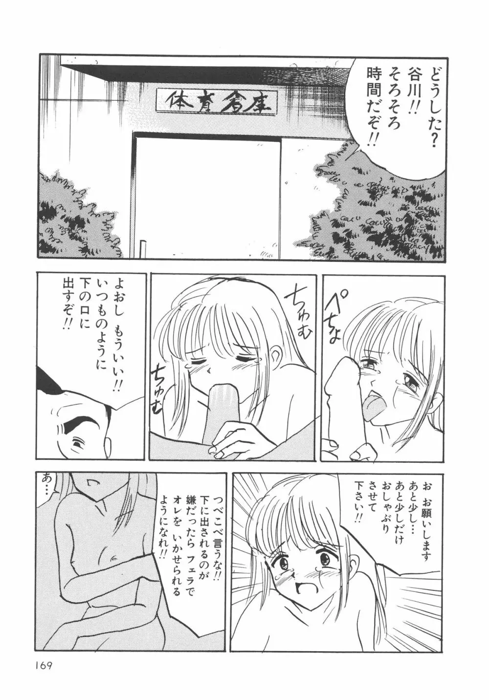 穢された制服 Page.170