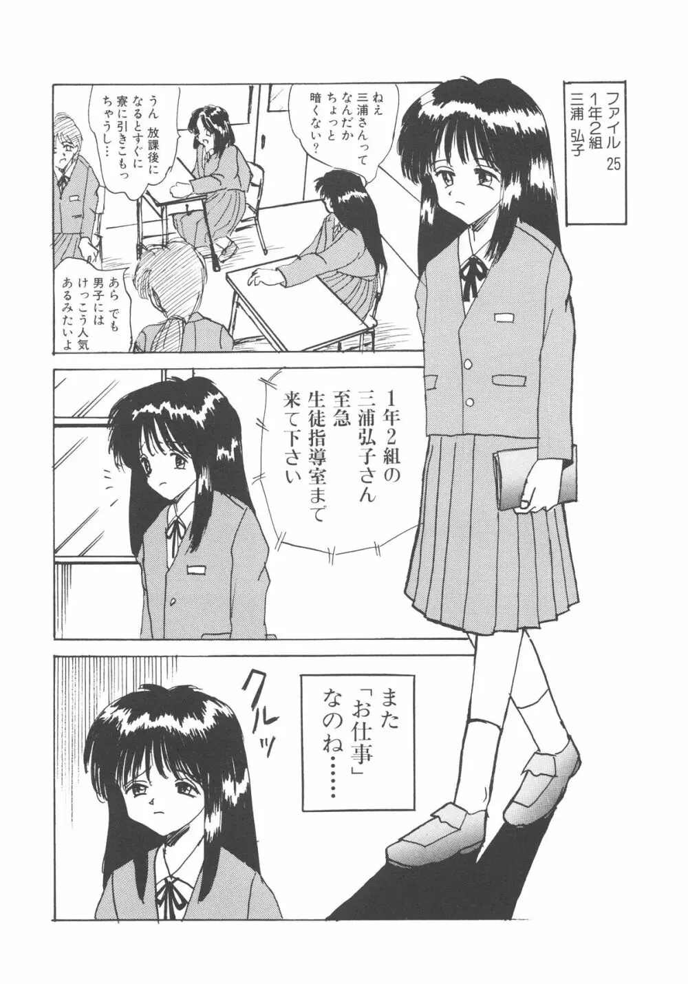 穢された制服 Page.21