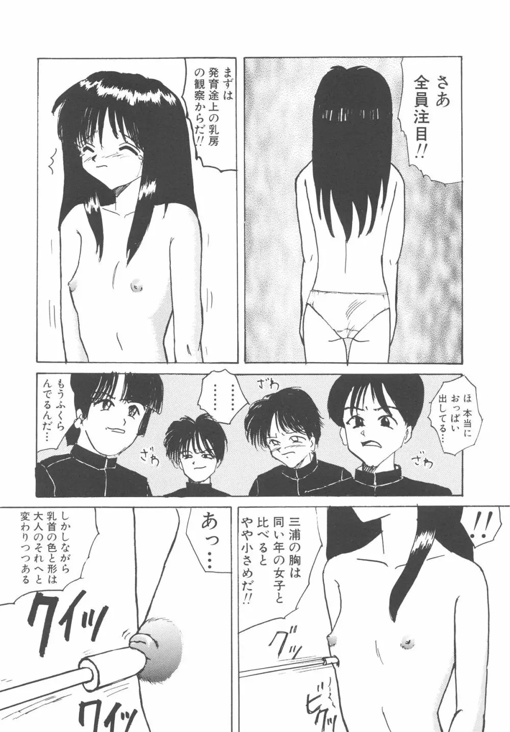 穢された制服 Page.25
