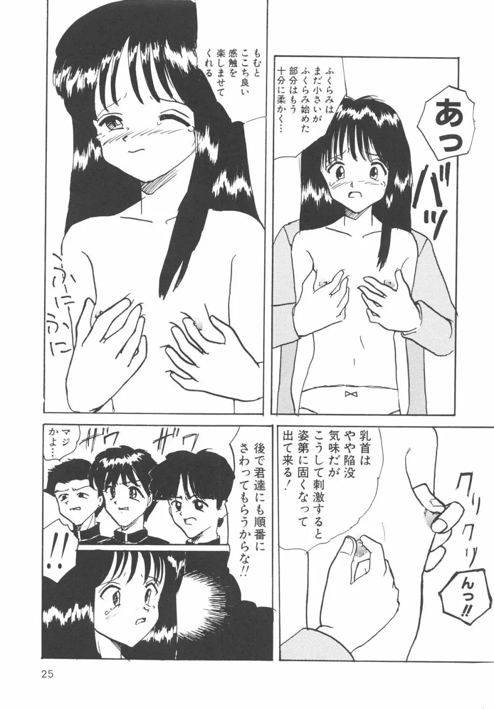 穢された制服 Page.26