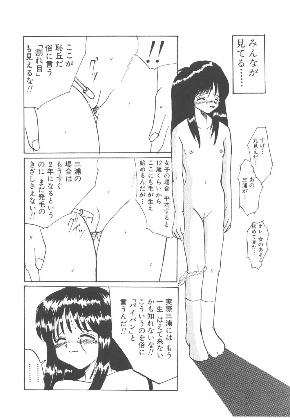 穢された制服 Page.29