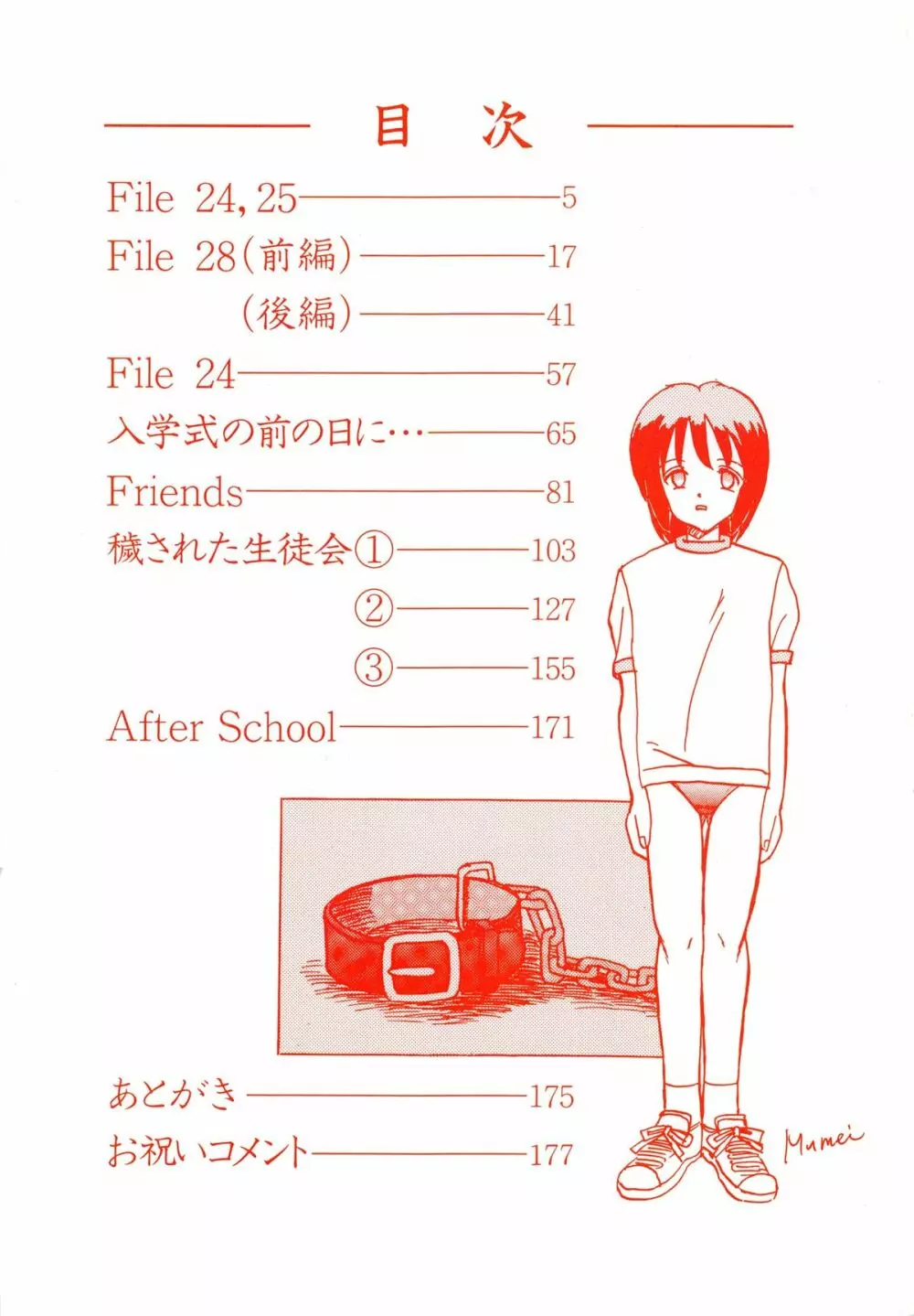 穢された制服 Page.5