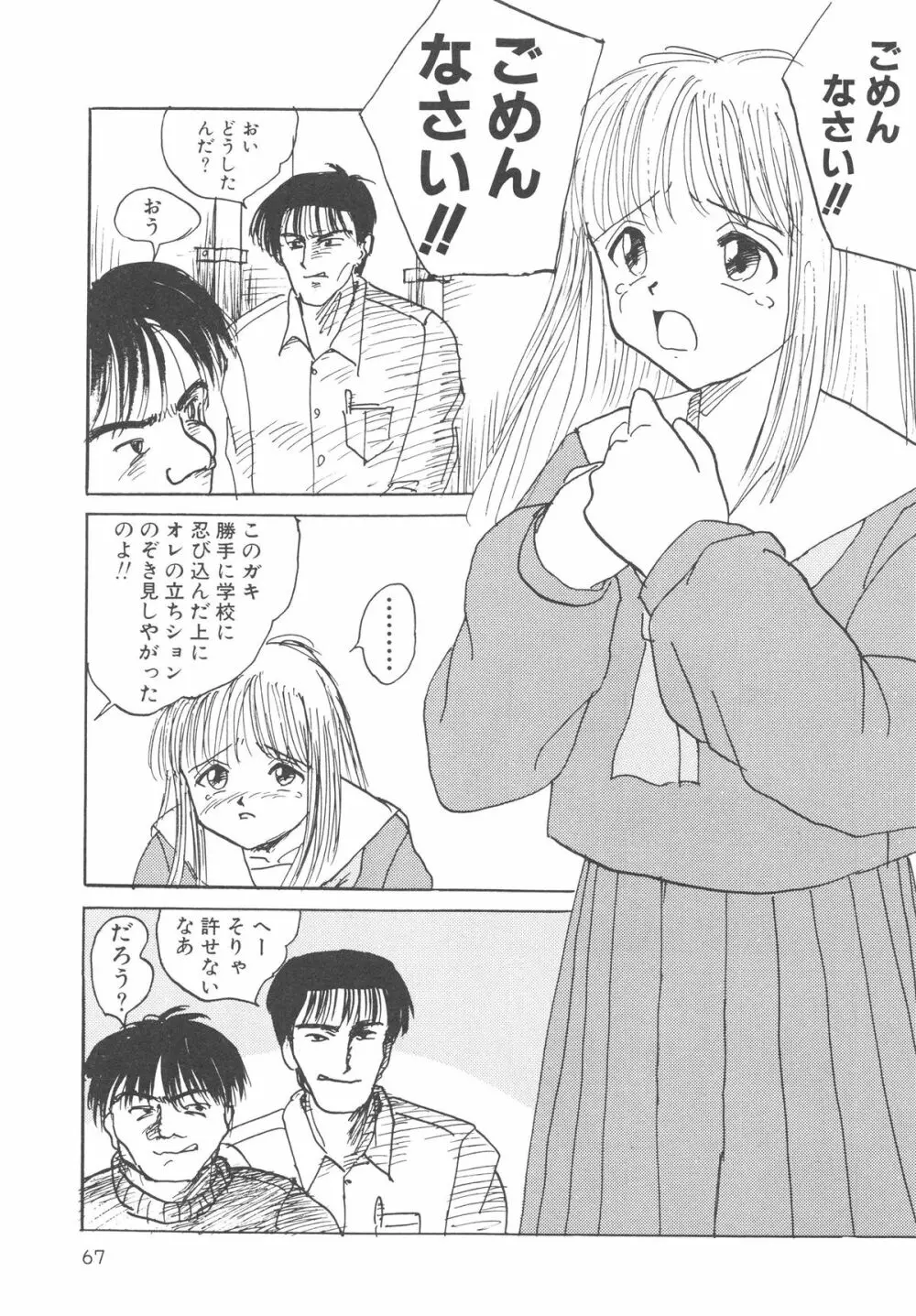 穢された制服 Page.68