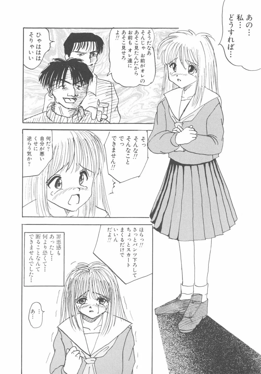 穢された制服 Page.70