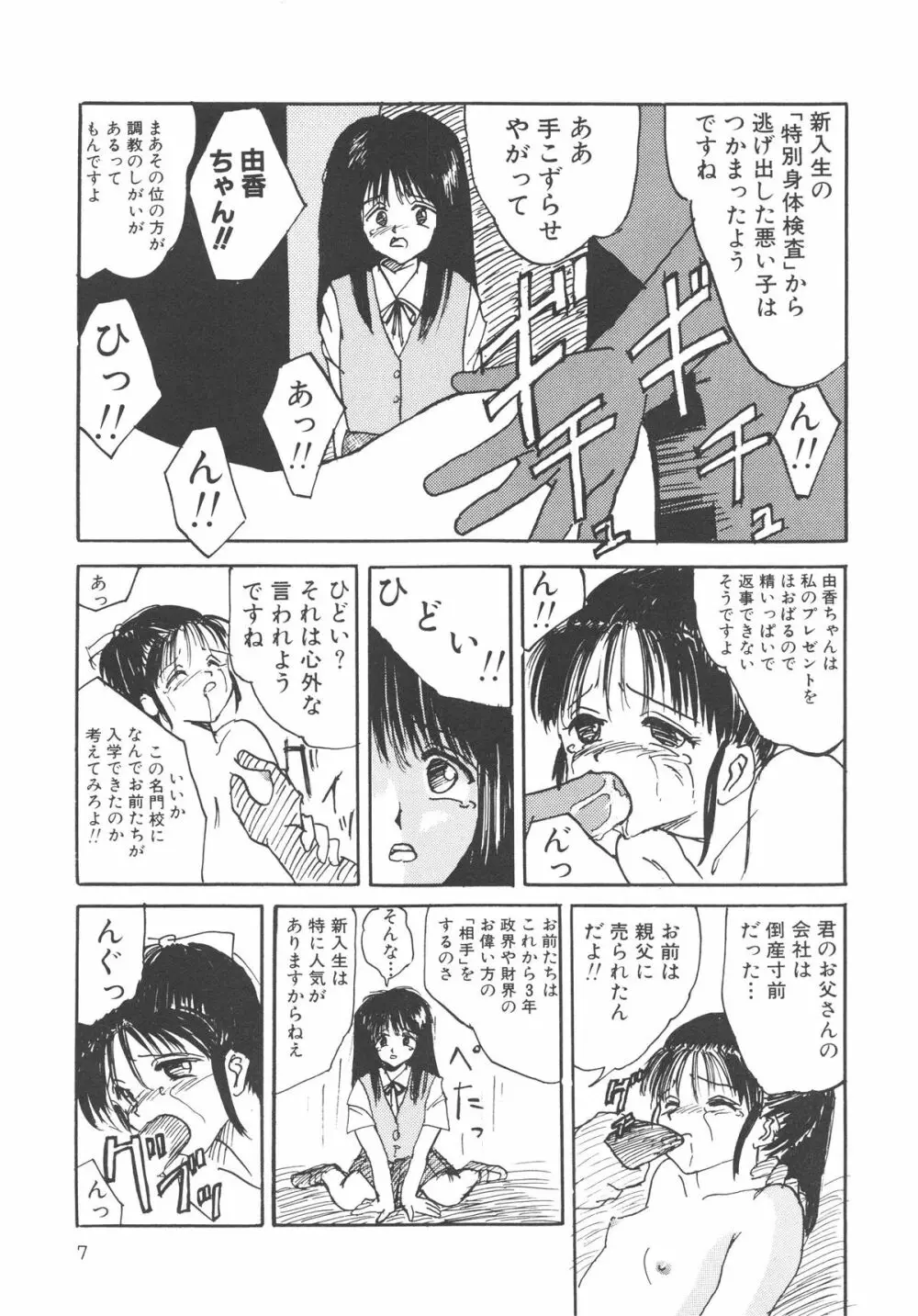 穢された制服 Page.8
