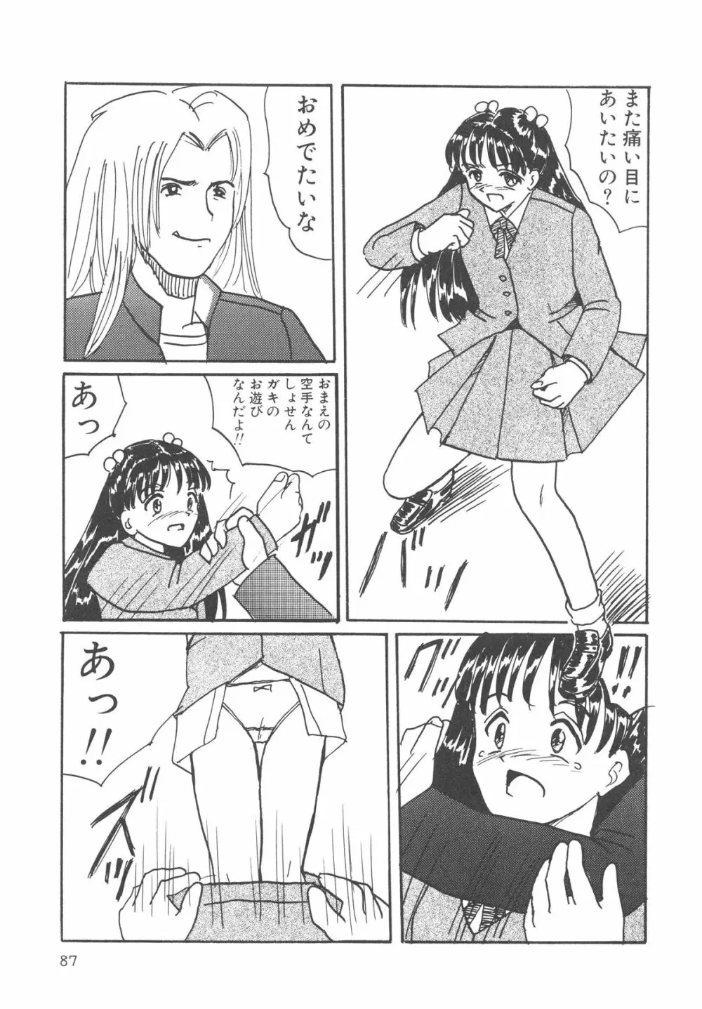 穢された制服 Page.88