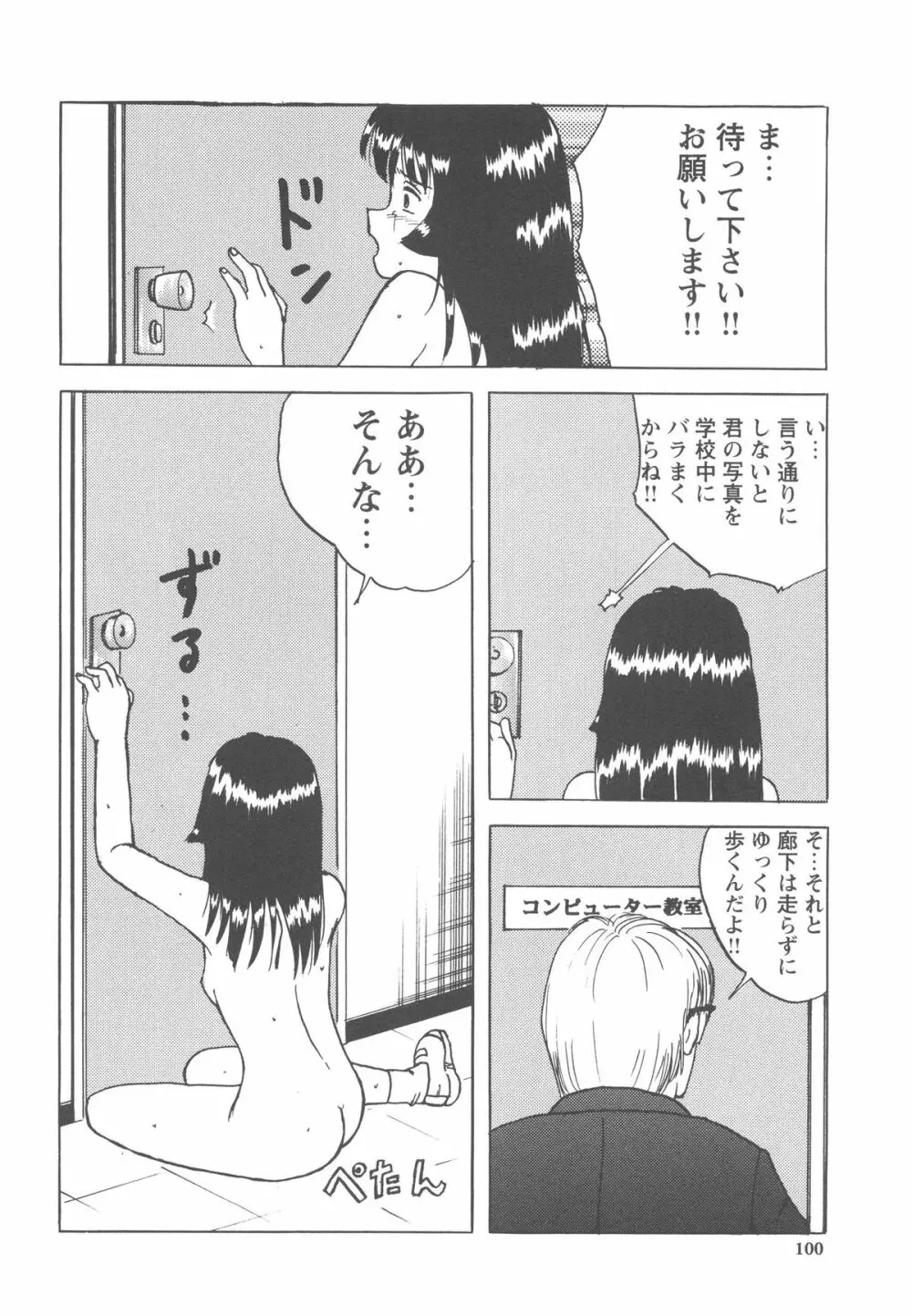 侵された制服 Page.101