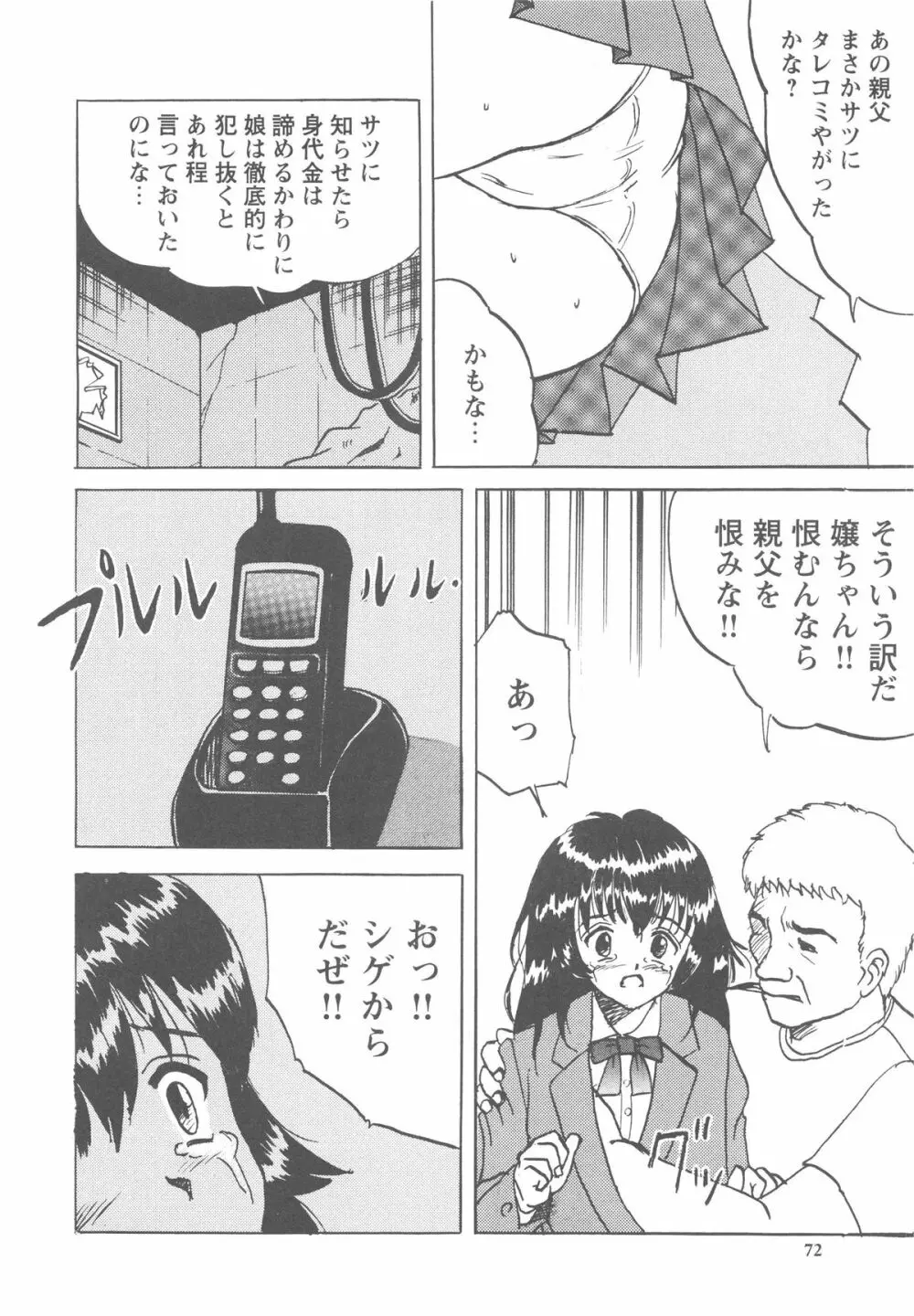 侵された制服 Page.73