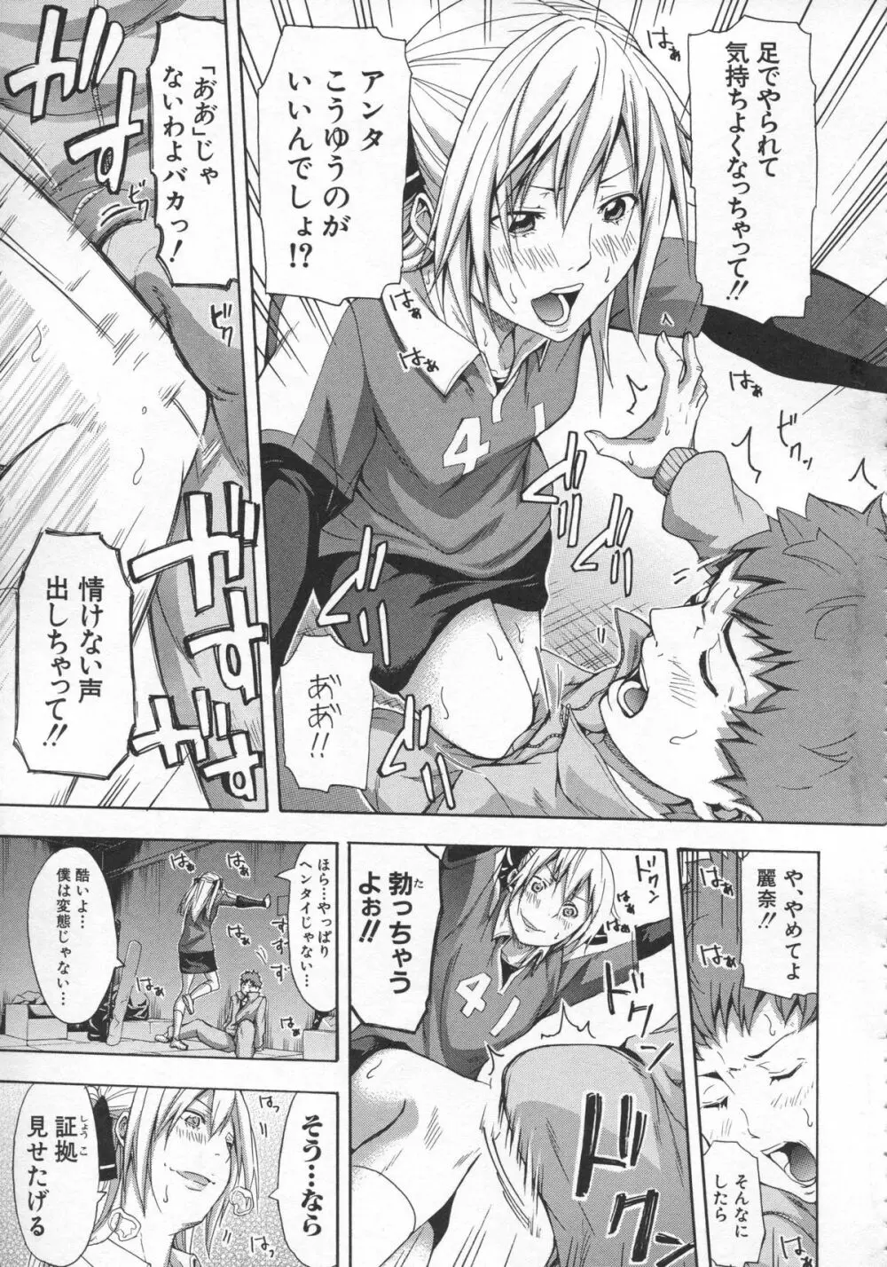 部活少女と甘い汗 Page.18