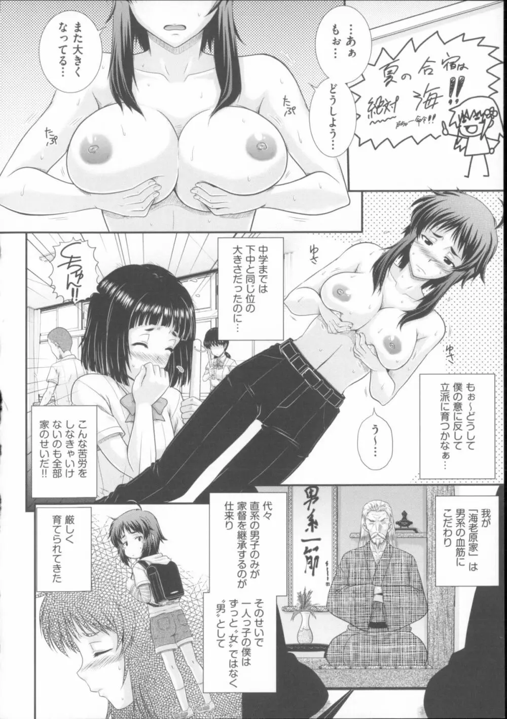 え～研！！ + イラストカード Page.114