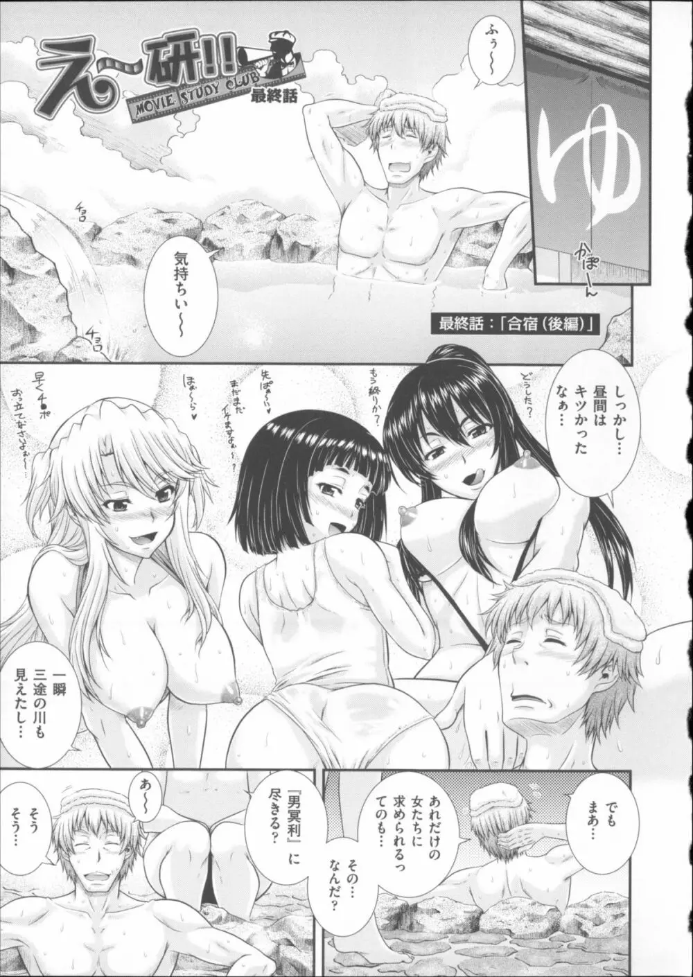 え～研！！ + イラストカード Page.159