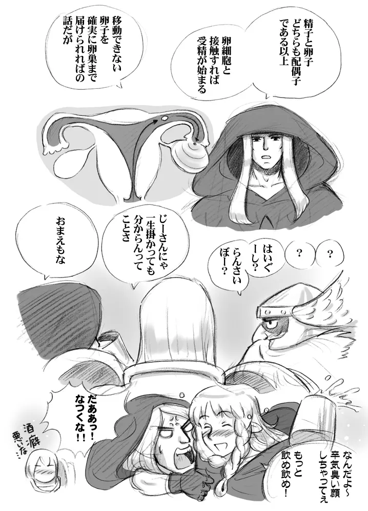 サルマキスの泉 Page.18