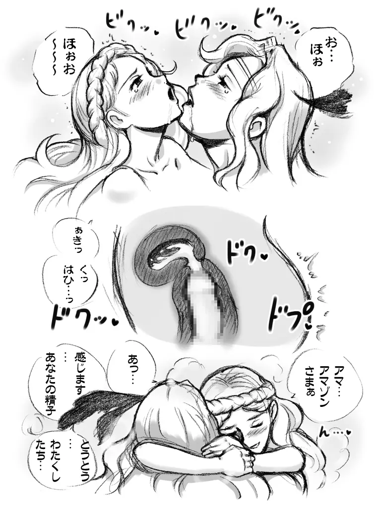 サルマキスの泉 Page.89