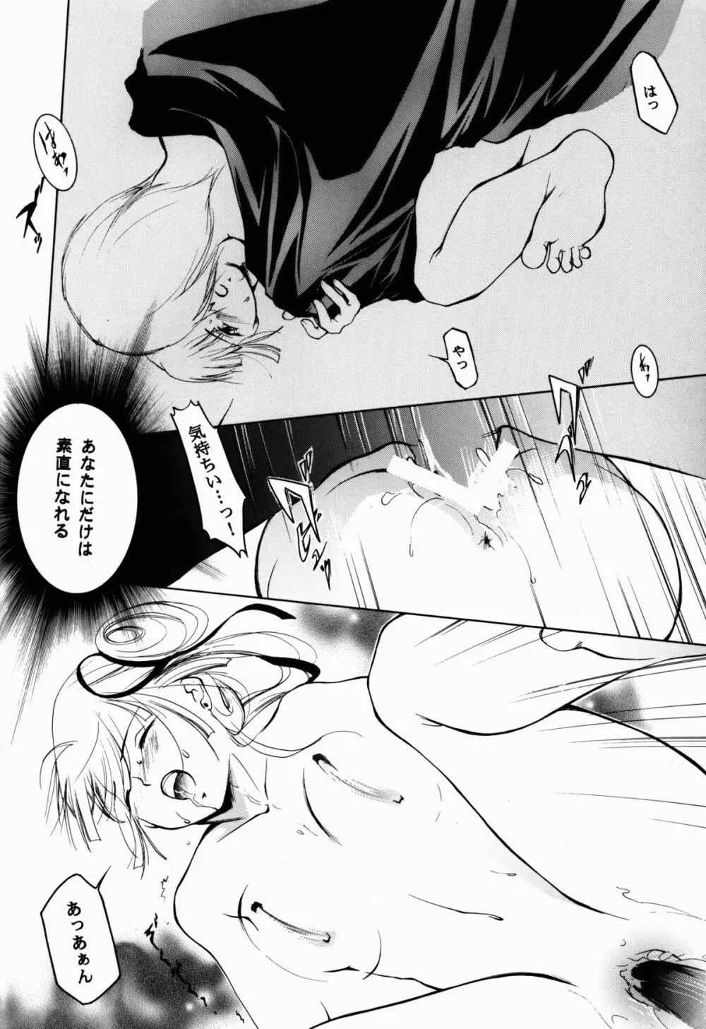 裸足のVAMPIRE 6 Page.16