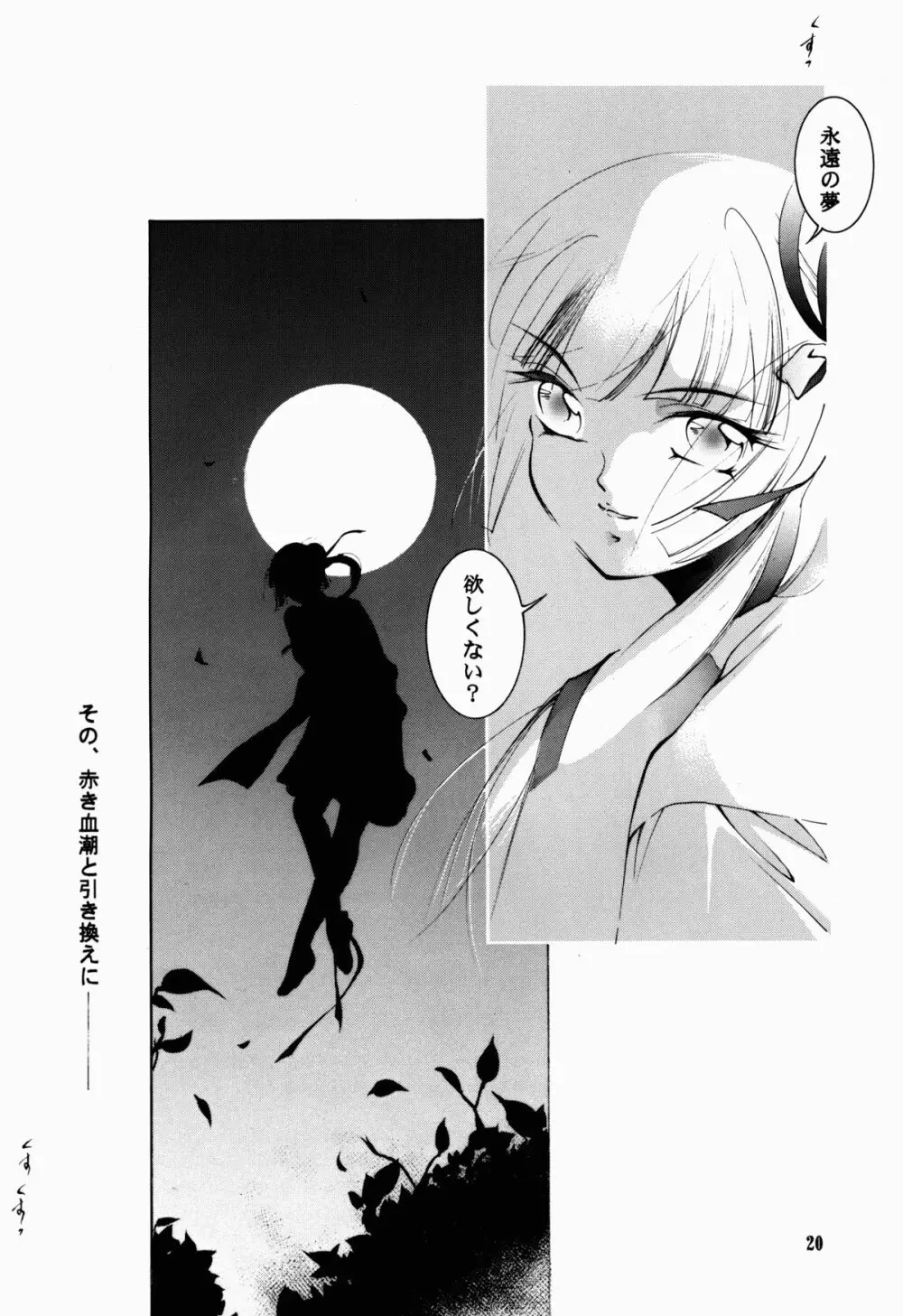 裸足のVAMPIRE 6 Page.20