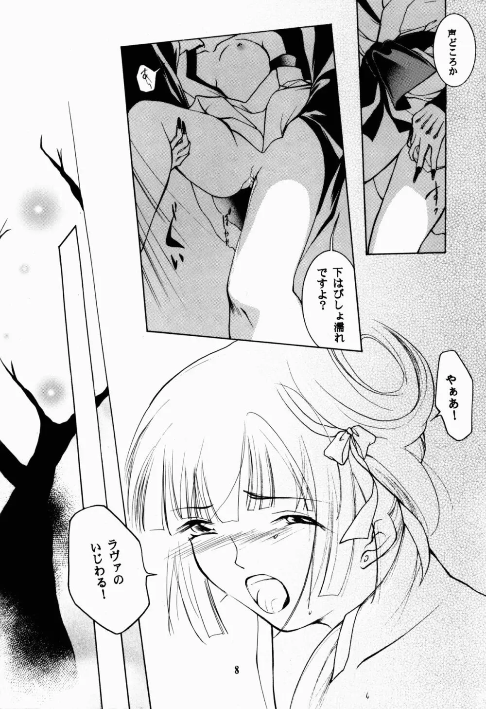 裸足のVAMPIRE 6 Page.8