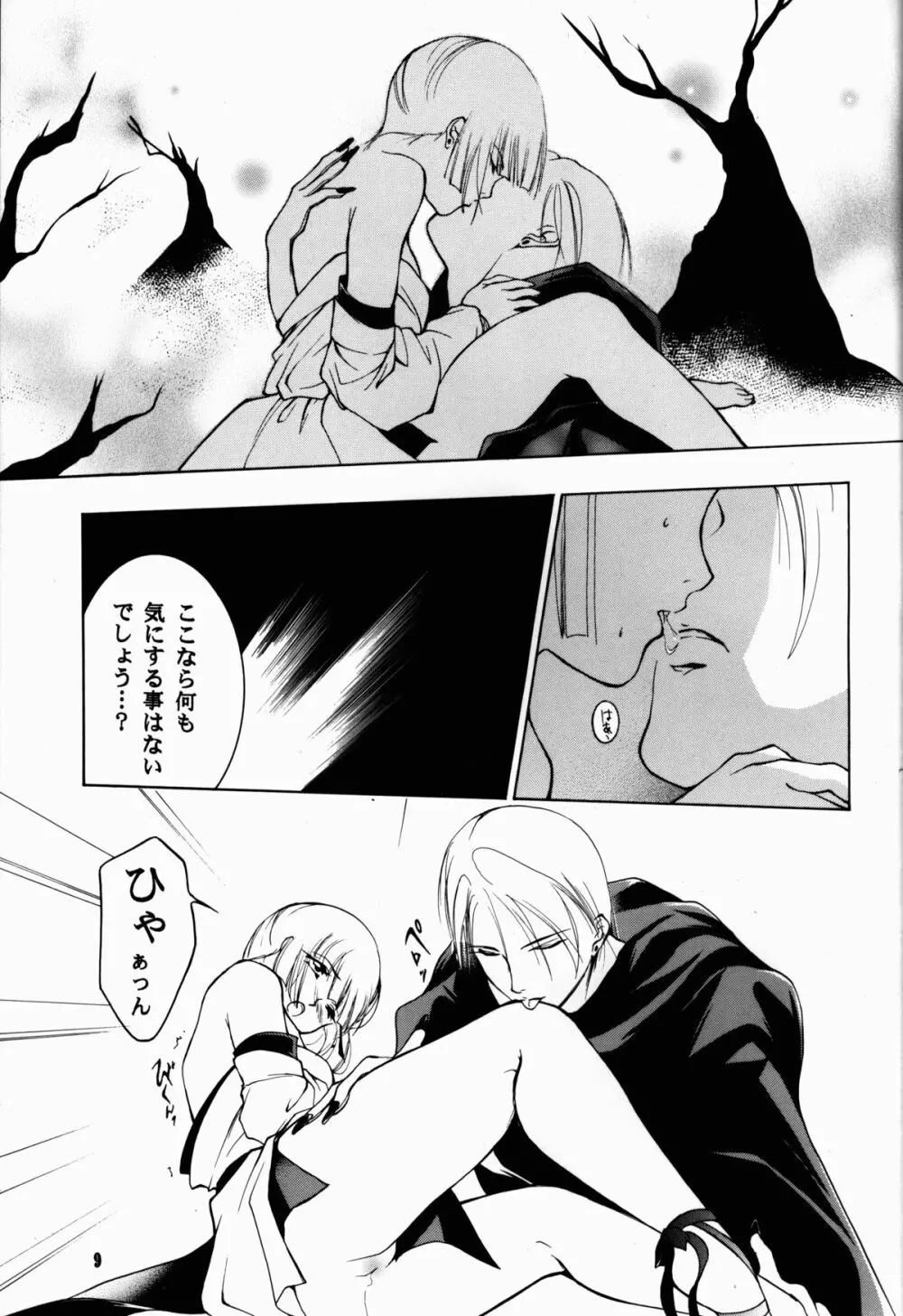 裸足のVAMPIRE 6 Page.9