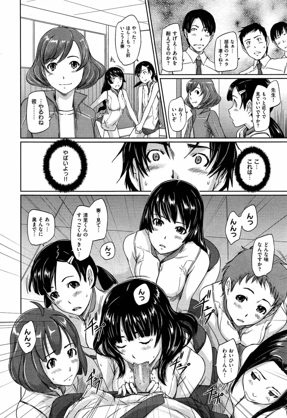 好きになったら一直線 第1-5話 Page.14