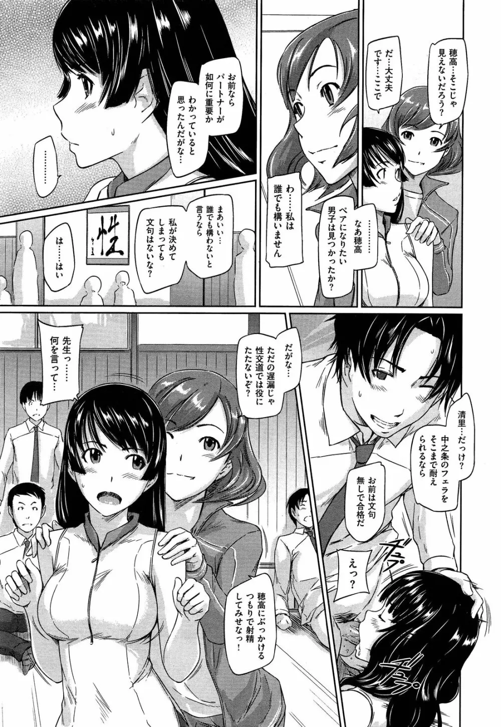 好きになったら一直線 第1-5話 Page.15