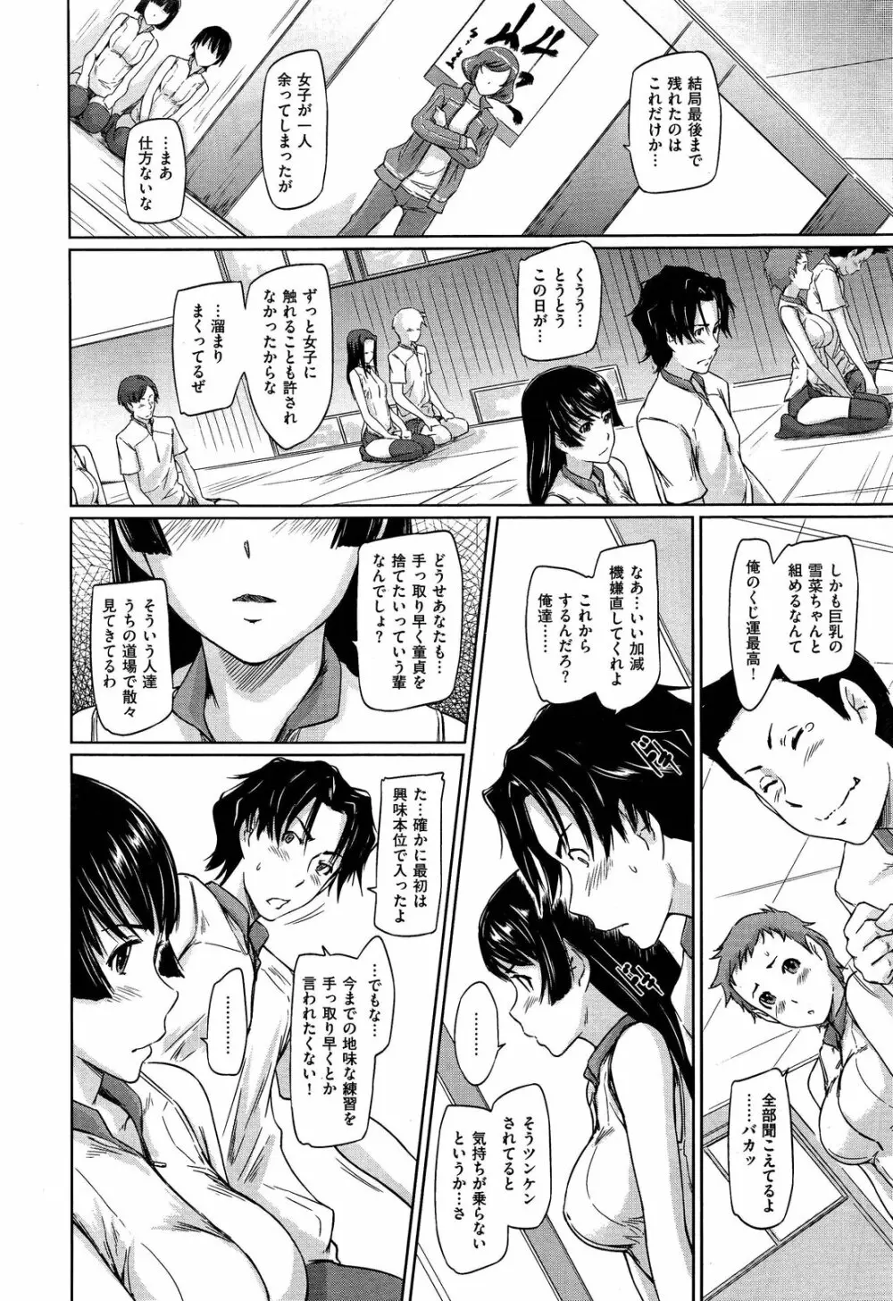 好きになったら一直線 第1-5話 Page.18